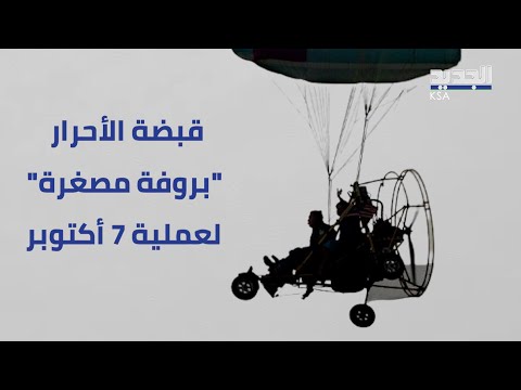 قبضة الأحرار بمثابة إعلان لعملية الطــ وفان والإسرائيليون استفاقوا متأخرين قبضة الأحرار بمثابة إعلان لعملية الطــ وفان والإسرائيليون استفاقوا متأخرين