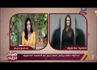 صباح دريم غدا انطلاق برنامج نهاية الأسبوع و مساء دريم على شاشة قناة دريم