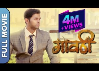 Gavthi ग वठ Full Marathi Movie Kushal Badrike Nagesh Bhonsle Yogita Chavan Kishore Chougule