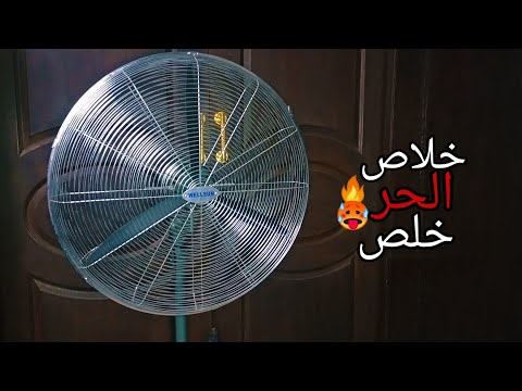مراجعة أفضل مروحة هتخلصك من الحر