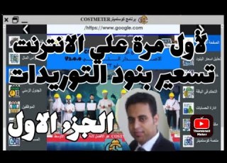 استراتيجية تسعير التوريدات والمشتريات الجزء الاول مناقصات التوريدات