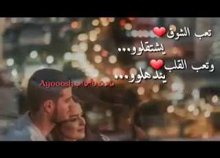 تعب الشوق يشتقلو تعب القلب يندهلو قلبي ماحب من قبلو M حالات وتس اب