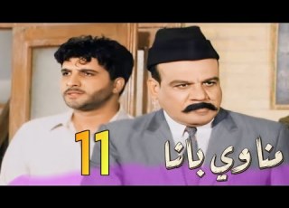 Manawi Basha Series Episode 11