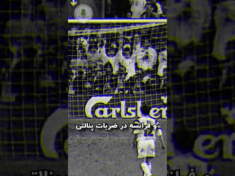 تجزیه و تحلیل عملکرد فرانسه در یورو 1996 درس هایی برای یورو 2024 Shorts تجزیه و تحلیل عملکرد فرانسه در یورو 1996 درس هایی برای یورو 2024 Shorts