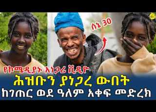 ሕዝቡን ያነጋረ ውበት ከገጠር ወደ ዓለም አቀፍ መድረክ ታዳጊዋ ማን ነች Gizemedia1974