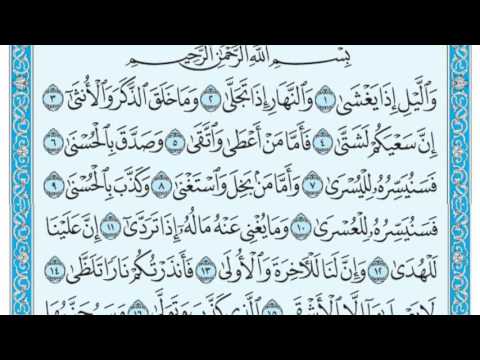 سورة الليل مكتوبة مشاري العفاسي Www Qoranet Net