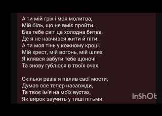  мій гріх і моя молитва слова пісні