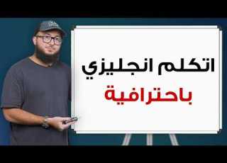 طور محادثتك في اليزي بتكوين جمل قوية في 30 دقيقة
