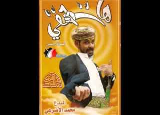  اليمن محمد الاضرعي الانتخابات Yemeni Music