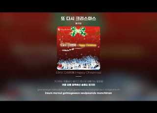  Lyric Video 들국화 Deulgukhwa 또 다시 크리스마스