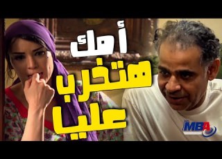 امك عايزة تخرب بيتي و تطلقني مرات الظابط مع حماتها مسلسل مزاج الخير