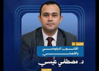  Dr Mostafa Issa Diplomatic And Consular Law