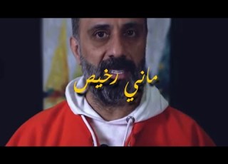 انسان ما يبيني فارس عاشور