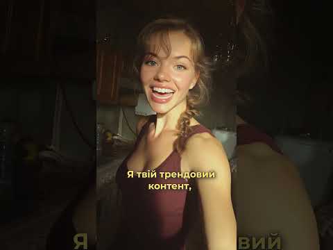 ТРЕНДОВИЙ КОНТЕНТ FAINA STEFA НОВА УКРАЇНСЬКА МУЗИКА