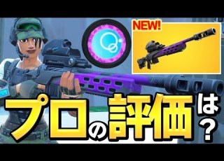 チート武器 プロが認めた ぶっ壊れスナイパー が登場 先に安地入って縦積みすれば勝ち確ww フォートナイト Fortnite