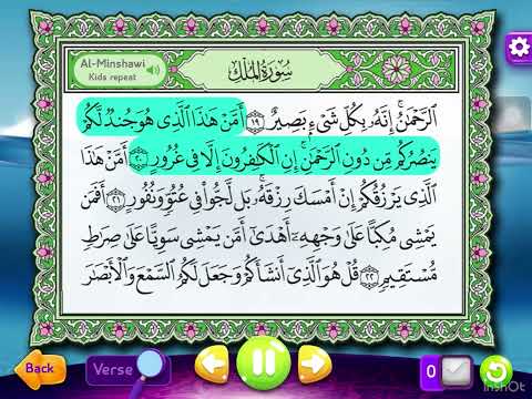 Surah Al Mulk Adnan The Quran Teacher سورة الملك عدنان معلم القرآن