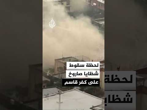 The Moment Fragments Of A Missile Launched From Iran Fell On Kafr Qasim East Of Jaffa