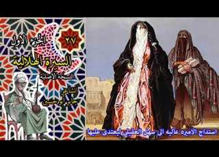  الشاعر جابر ابو حسين قصة استدراج الاميره عاليه الى سهل العقيلى ليعتدى عليها الحلقة 27