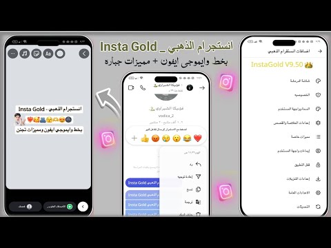 تحديث انستجرام الذهبي Instagram Ios 2025 بخط وايموجي ايفون تنزيل انستقرام الذهبي اخر إصدار 2025