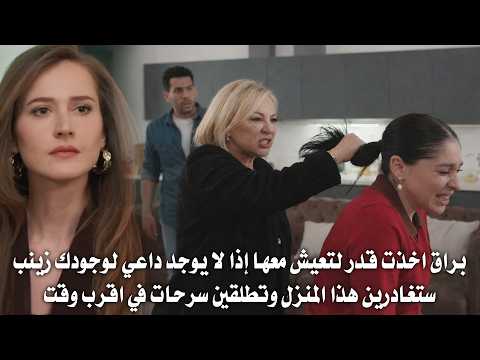 مسلسل ورود وذنوب الحلقة 22 اعلان 1 مترجم ظهور نجاة امام سراحات وطرد زينب واهلها من المنزل