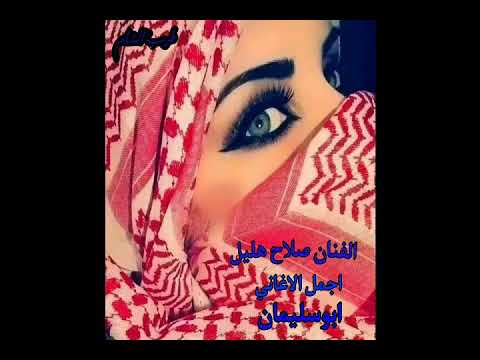 الفنان صلاح هليل اجمل الاغاني ابوسليمان