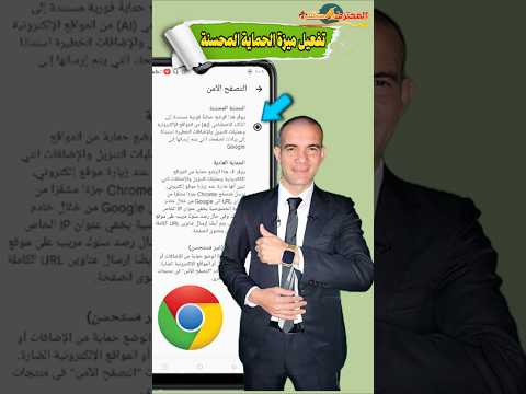 Activate Enhanced Protection In Google Browser To Prevent Smartphone Hacking Activate Enhanced Protection In Google Browser To Prevent Smartphone Hacking