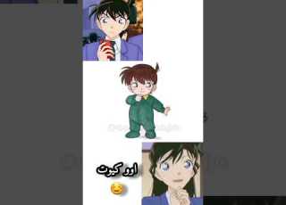 انسي للشفتي سينشي ران Edit المحقق كونان Kaito كايتو كونان عمامكم اوتاكو ترند Explore