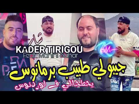 Kader Tirigou 2023 Jiboli Tbib Permanence Yhothali F L Ordonnance Avec Manini Sahar CoverChebBilal