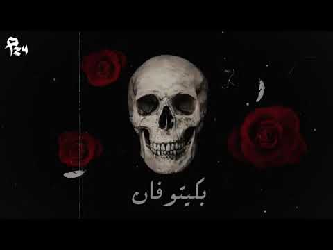 مروان بابلو فري حالات واتس اب مروان بابلو فري MARWAN PABLO FREE