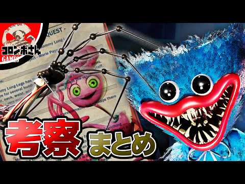 一気見 ポピープレイタイム考察まとめ チャプター1 チャプター2 ARG 総集編