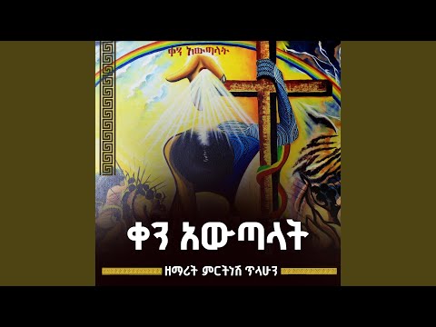 አዲስ አድርገህኝ Live
