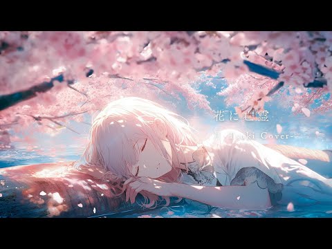 花に亡霊 ヨルシカ Ghost In A Flower Yorushika 月 Tsuki COVER