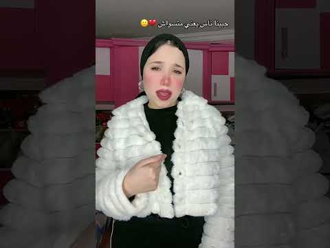 حبينا ناس يعني متسواش