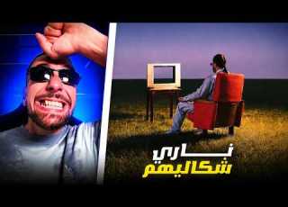 Sabiri Reaction DizzyDros Aflam صابيري تعصب