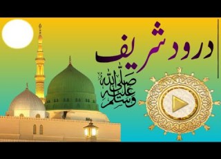 Allah Humma Sallay Ala Sayedna Muhammadin Darood Awaisia Darood Sharif Darood Pak Allah Parhta