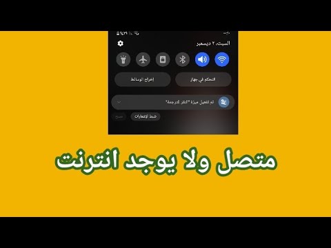 حل مشكلة متصل ولا يوجد انترنت واي فاي