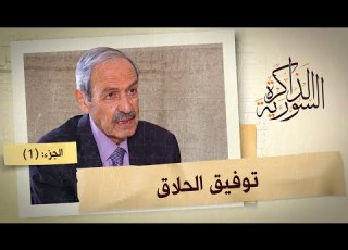  الحلاق يحكي عن رسالته التي رفض محمد مخلوف إيصالها لحافظ الأسد الذاكرة السورية