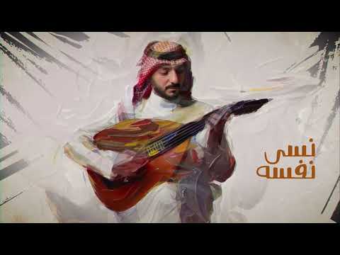 عبدالعزيز المعنى نسى نفسه حصريا 2024