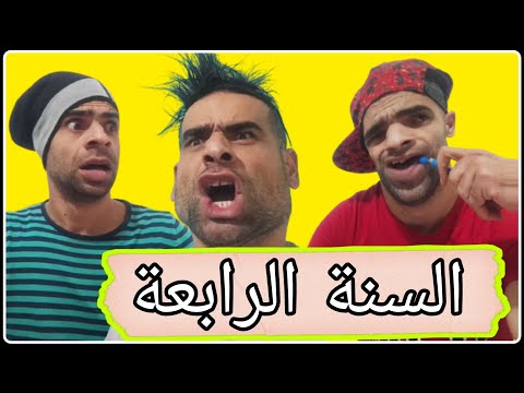 السنة الرابعة ابتدائي و اللغة الفرنسية