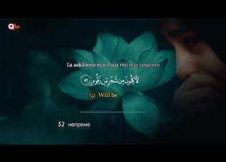  Surah Waqiah Wonderful Voice Female Quran Recitation