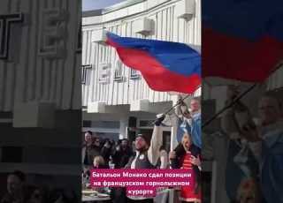 Украинские мажоры сдали позиции российским мажорам Батальон Монако Куршевель
