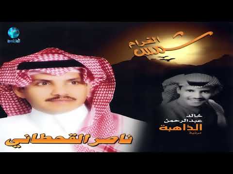 الشاعر ناصر القحطاني التعب ديوان شمس الغرام