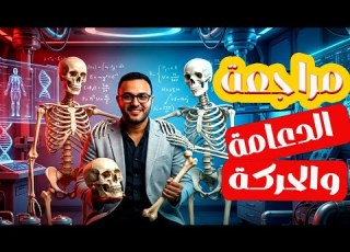  فرم كتاب التفوق 2026 حل اختبارات الدعامة والحركة بالكامل