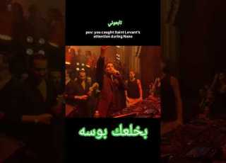  بخلعك ه يا بسه Saintlevant ابلور Foryou Concert Dj ابلور Explore ترند نانو