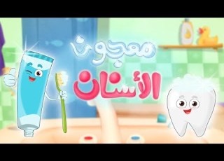  بروموشن كليب معجون الأسنان قناة كيوي Kiwi Tv