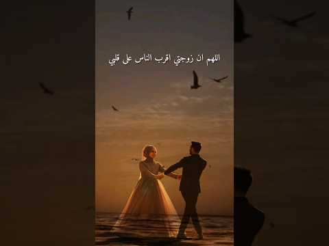 دعاء للزوجة اللهم احفظ لي زوجتي دعاء دعاء للزوجة اللهم احفظ لي زوجتي دعاء