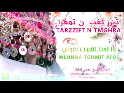 Imghrane Walhna Tghmit Ifouss Official Audio إمغران وا الحنا تغميت أفوس