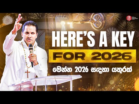 Here S A KEY For 2026 ම න න 2026 සඳහ යත රක