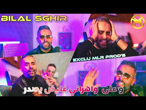 Bilal Sghir 2022 Andi Messrara وعلى واهراني عريض صيدر Exclusive By XENA PRODS