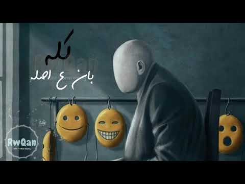 كله بان ع اصله حالة واتس شيبه